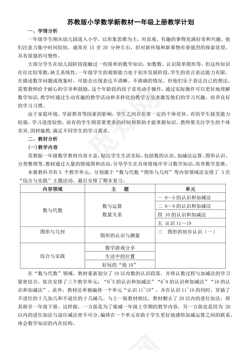 一年级上册数学教学计划