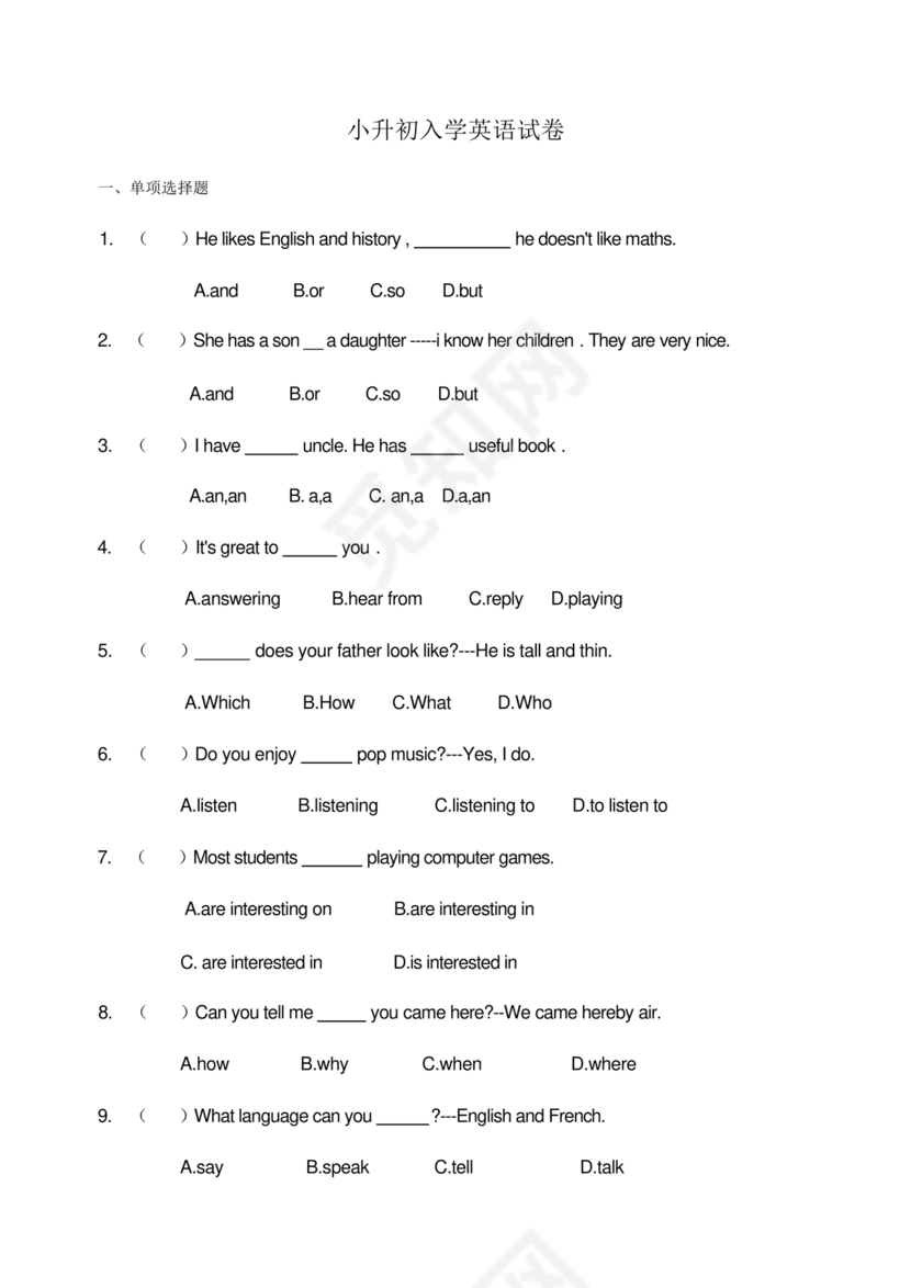 小升初入学英语测试卷