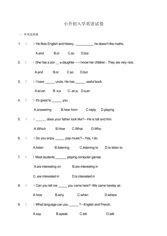 小升初入学英语测试卷