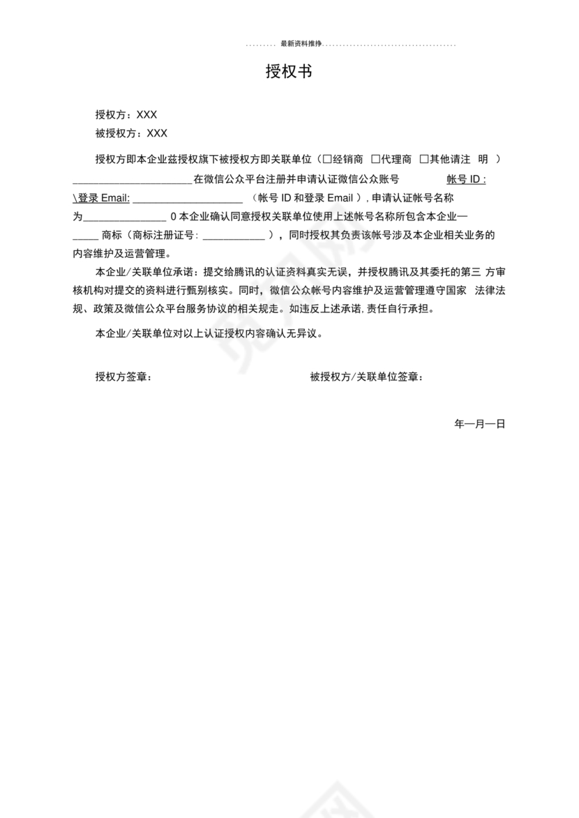 商标使用权授权书