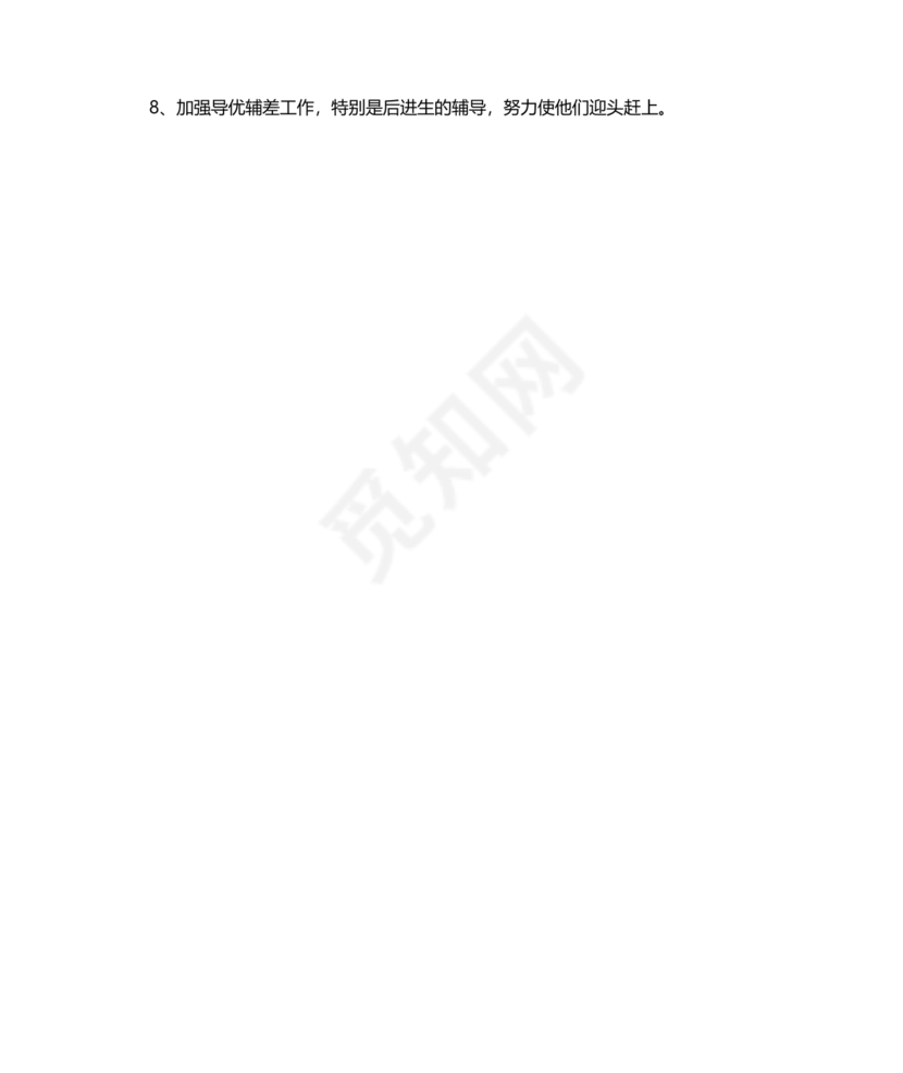 人教版数学一年级上册教学计划