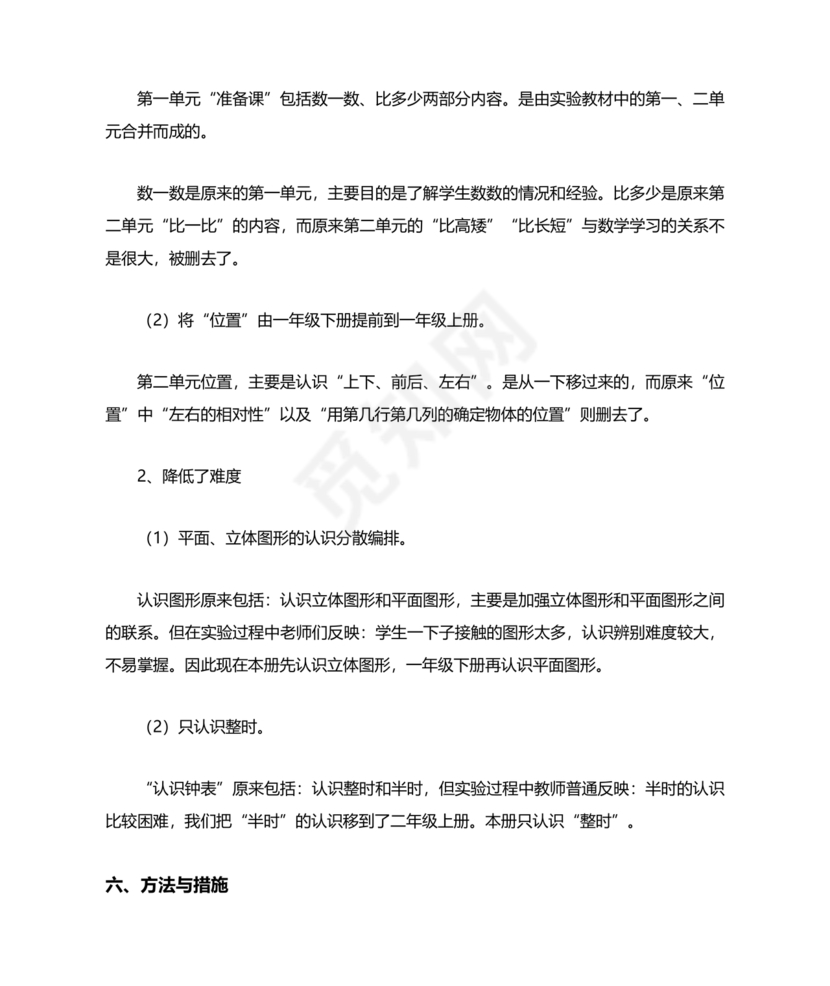 人教版数学一年级上册教学计划