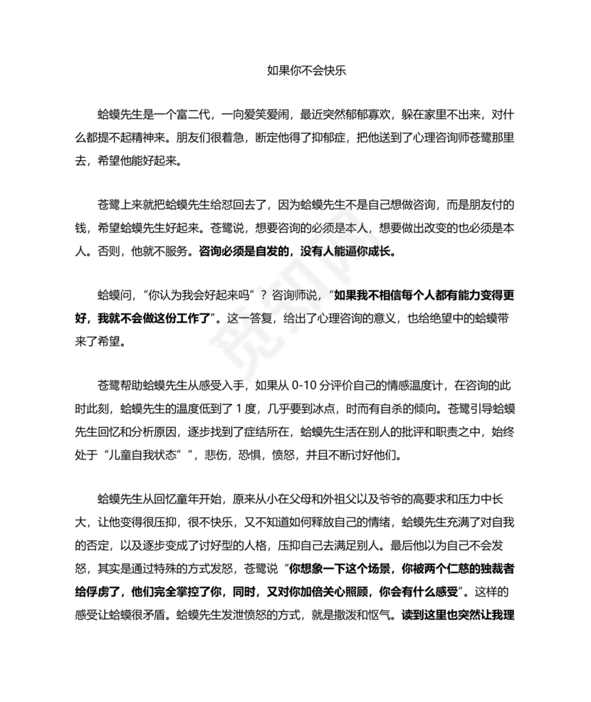 蛤蟆先生去看心理医生读后感