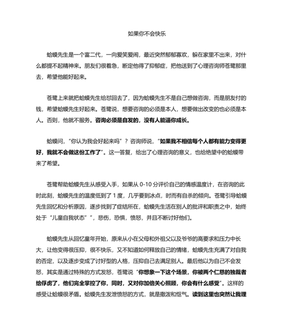 蛤蟆先生去看心理医生读后感