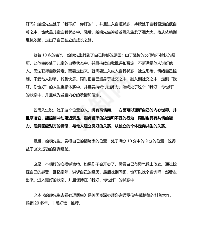 蛤蟆先生去看心理医生读后感