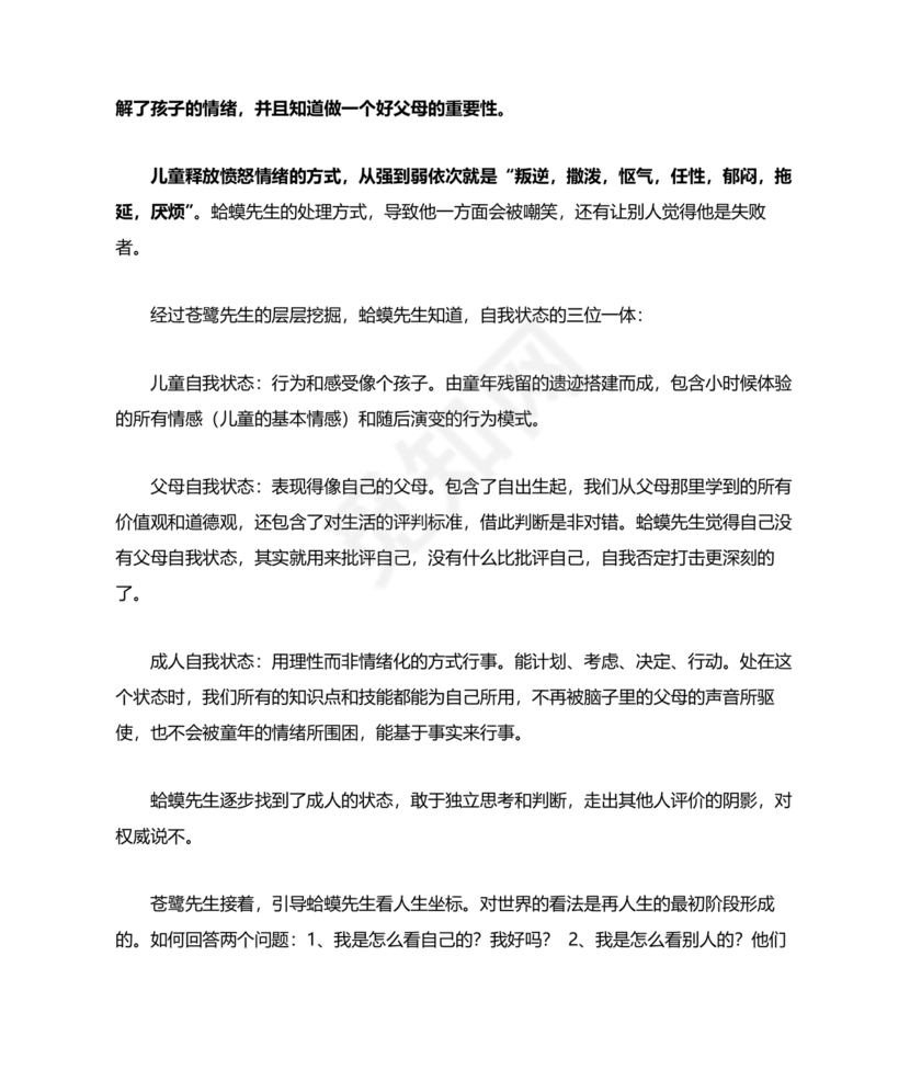 蛤蟆先生去看心理医生读后感