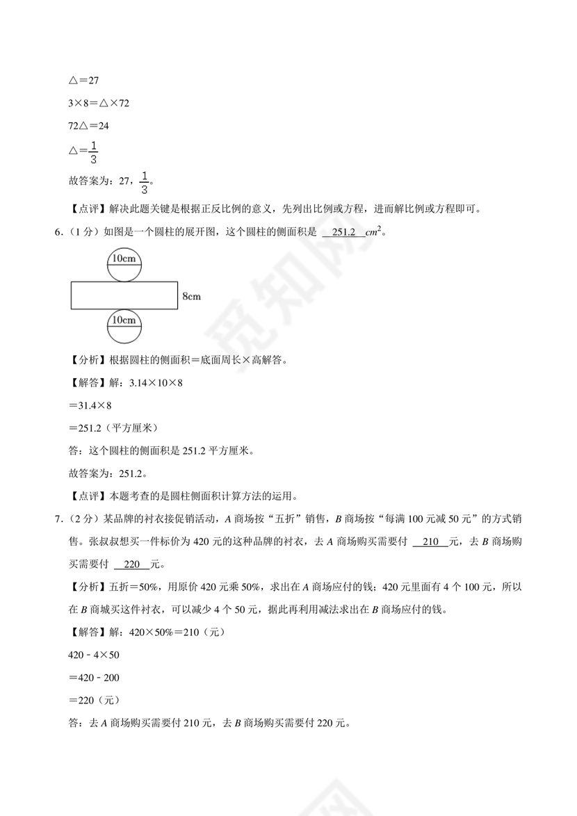 新疆小升初数学真题试卷