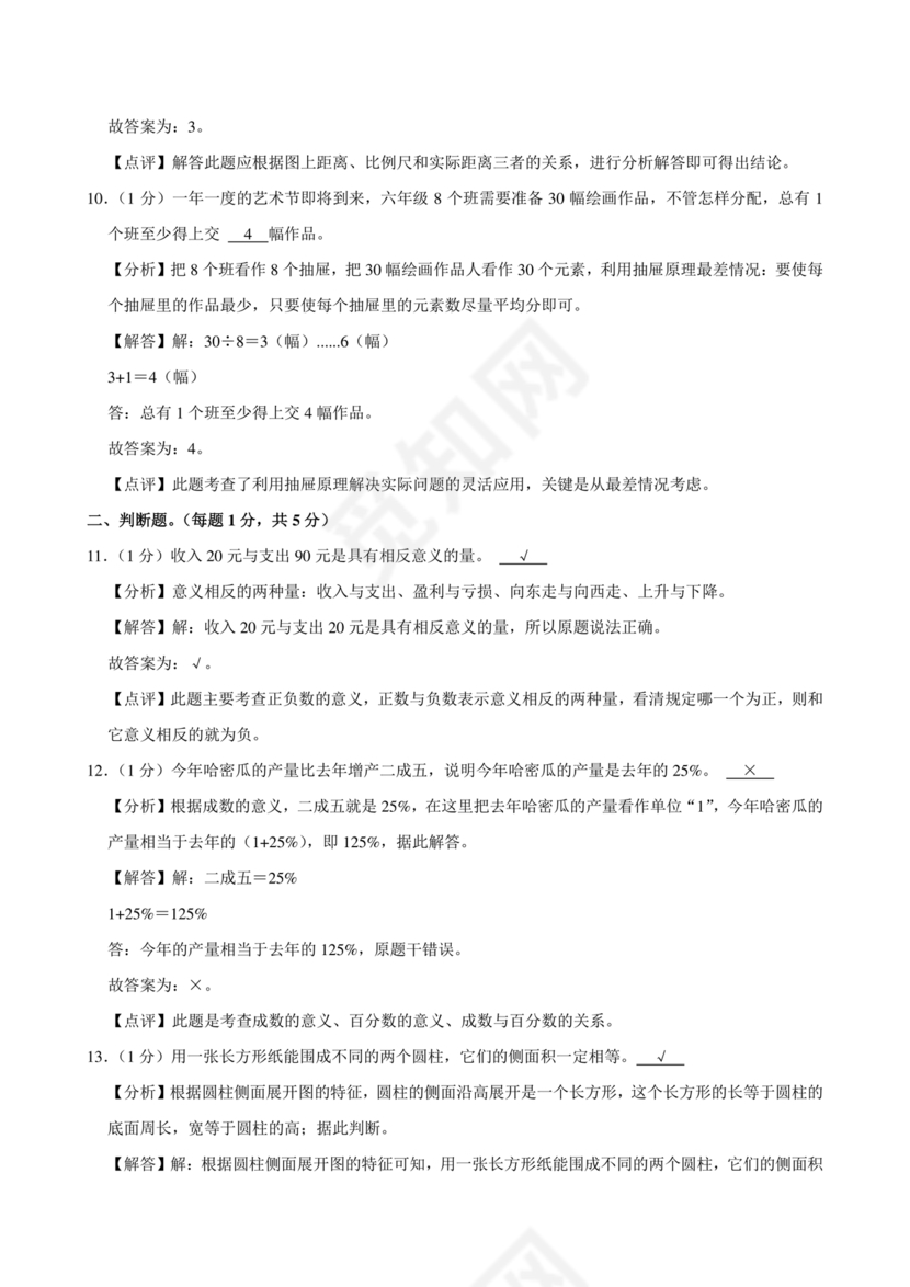 新疆小升初数学真题试卷