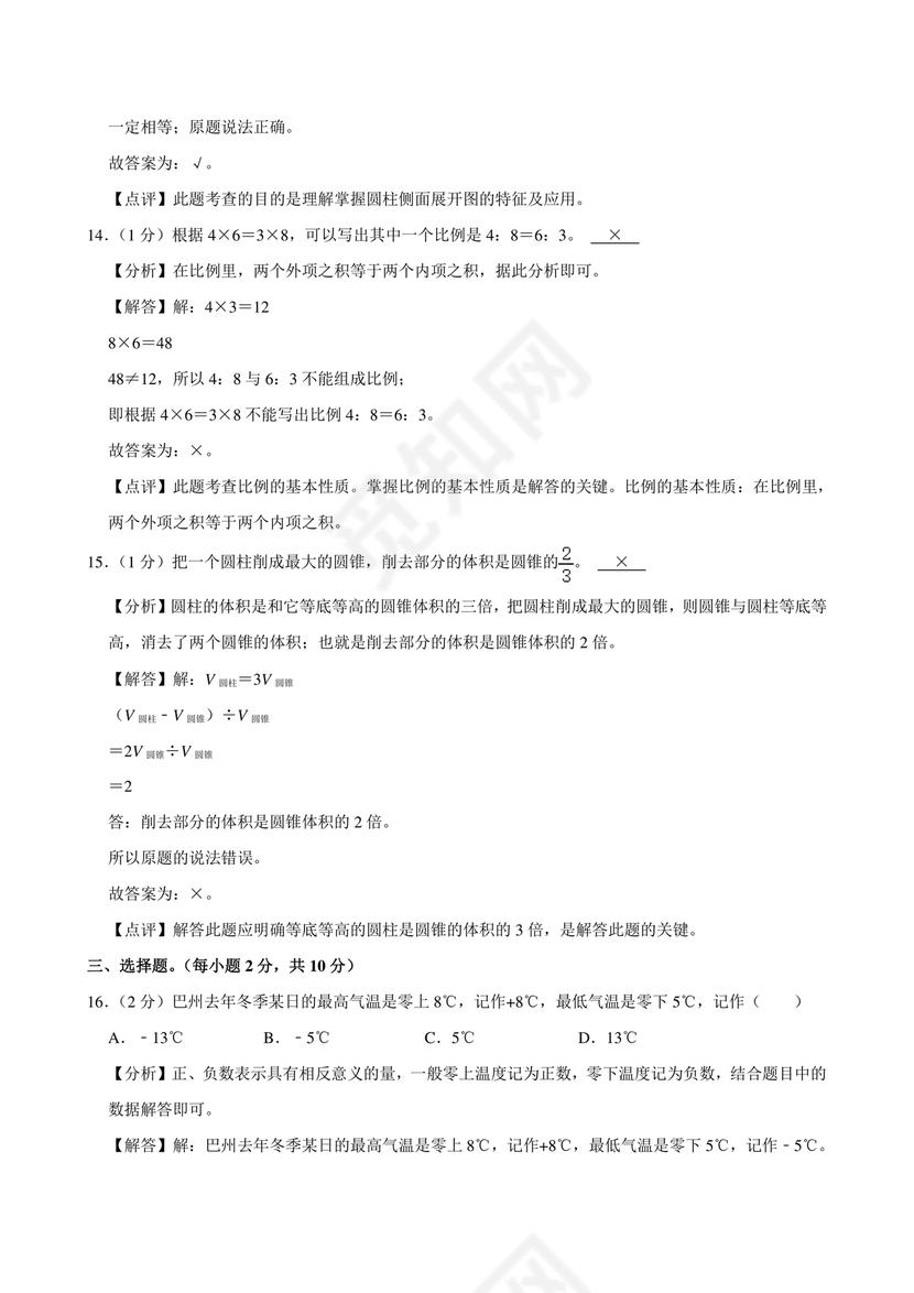 新疆小升初数学真题试卷