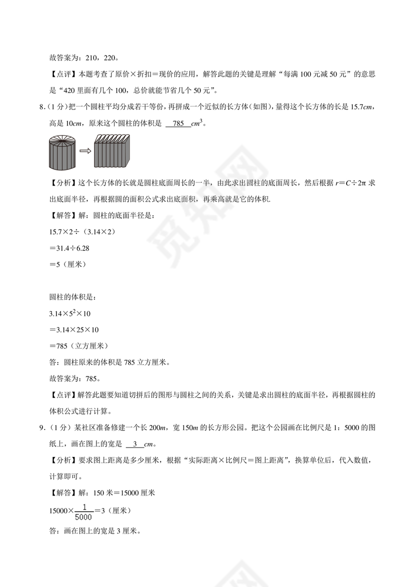 新疆小升初数学真题试卷