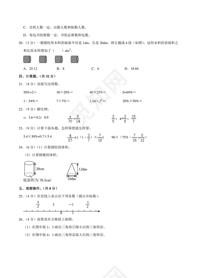 新疆小升初数学真题试卷
