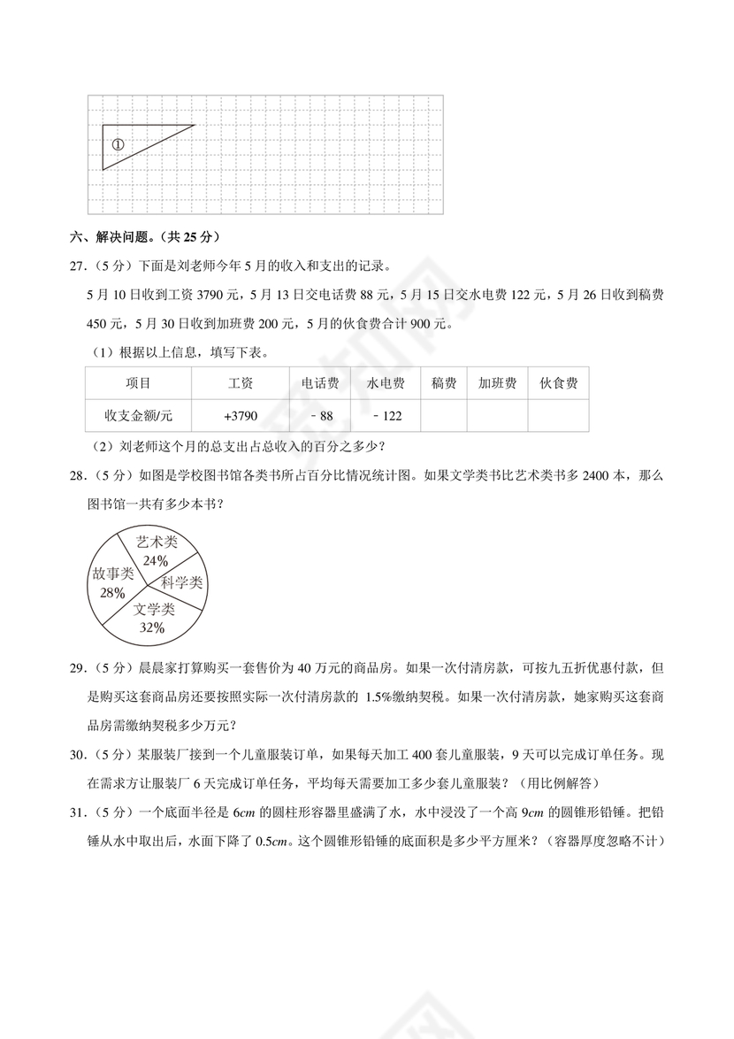 新疆小升初数学真题试卷