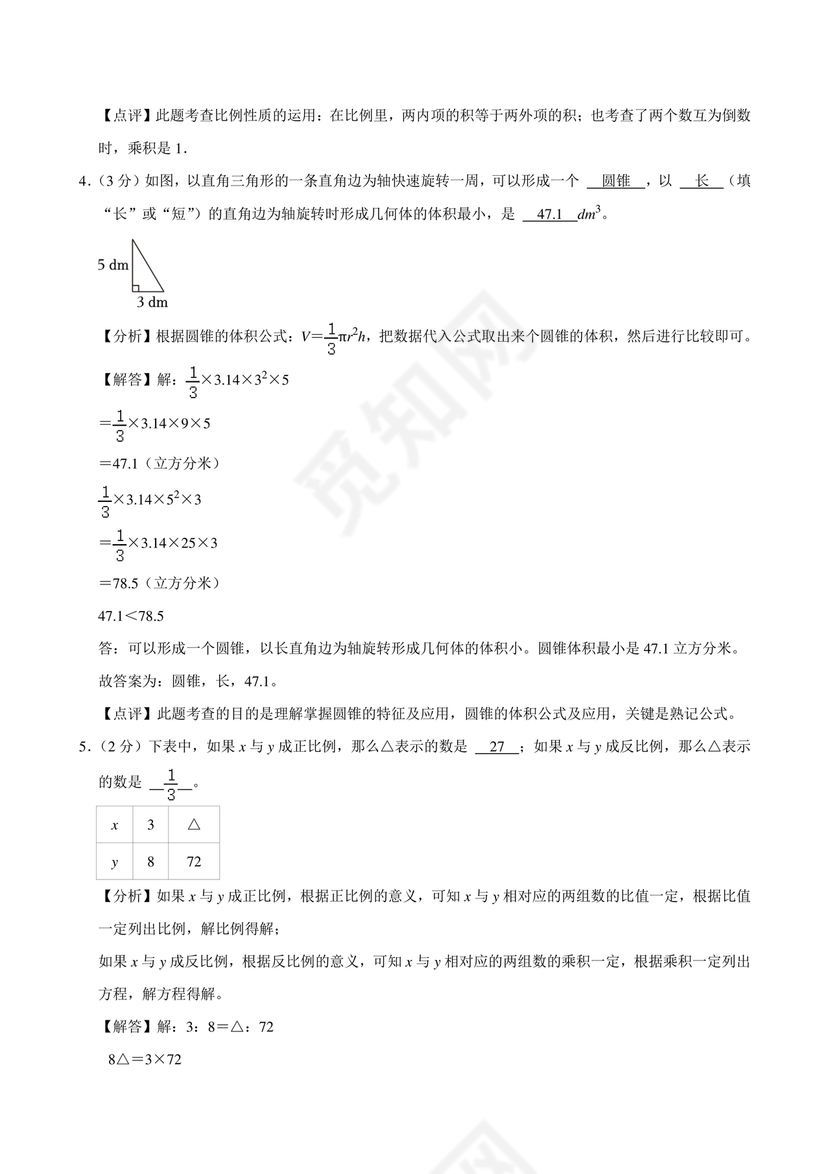 新疆小升初数学真题试卷