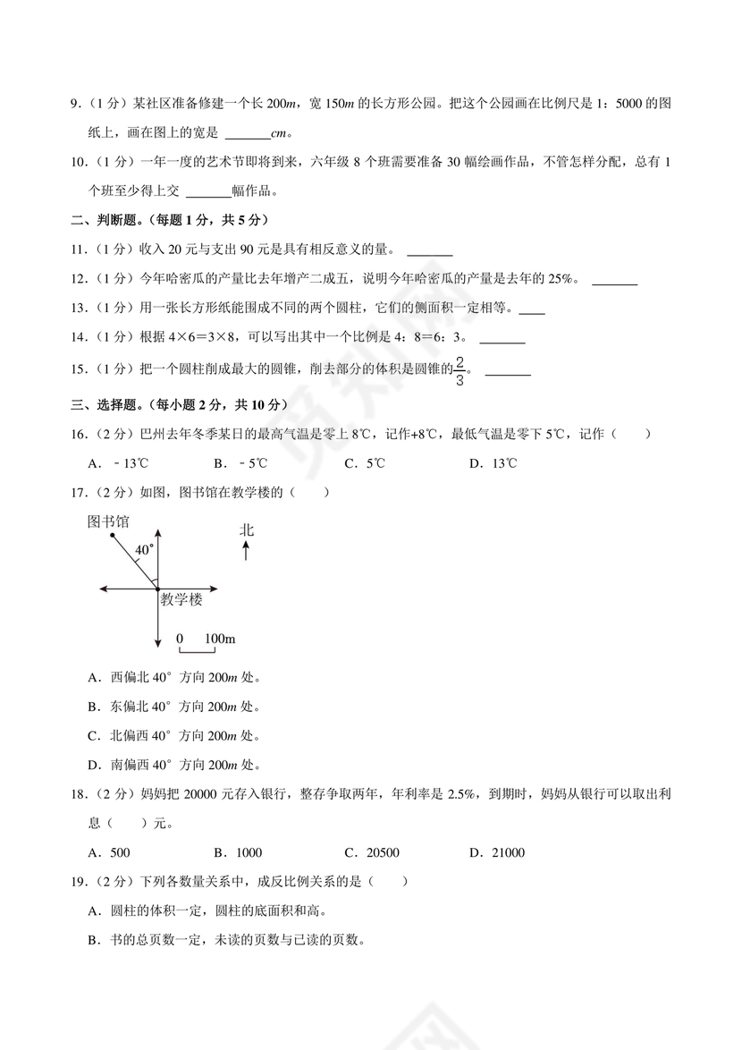 新疆小升初数学真题试卷