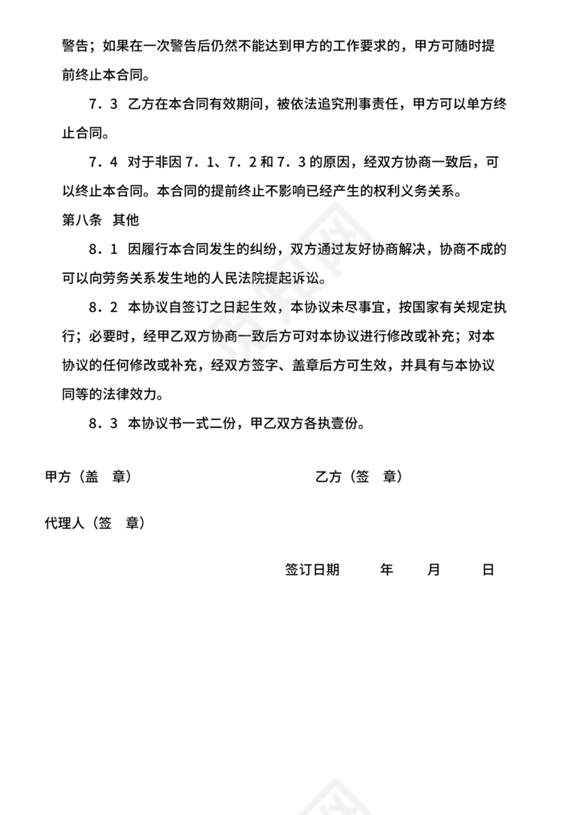 兼职劳务合同主播