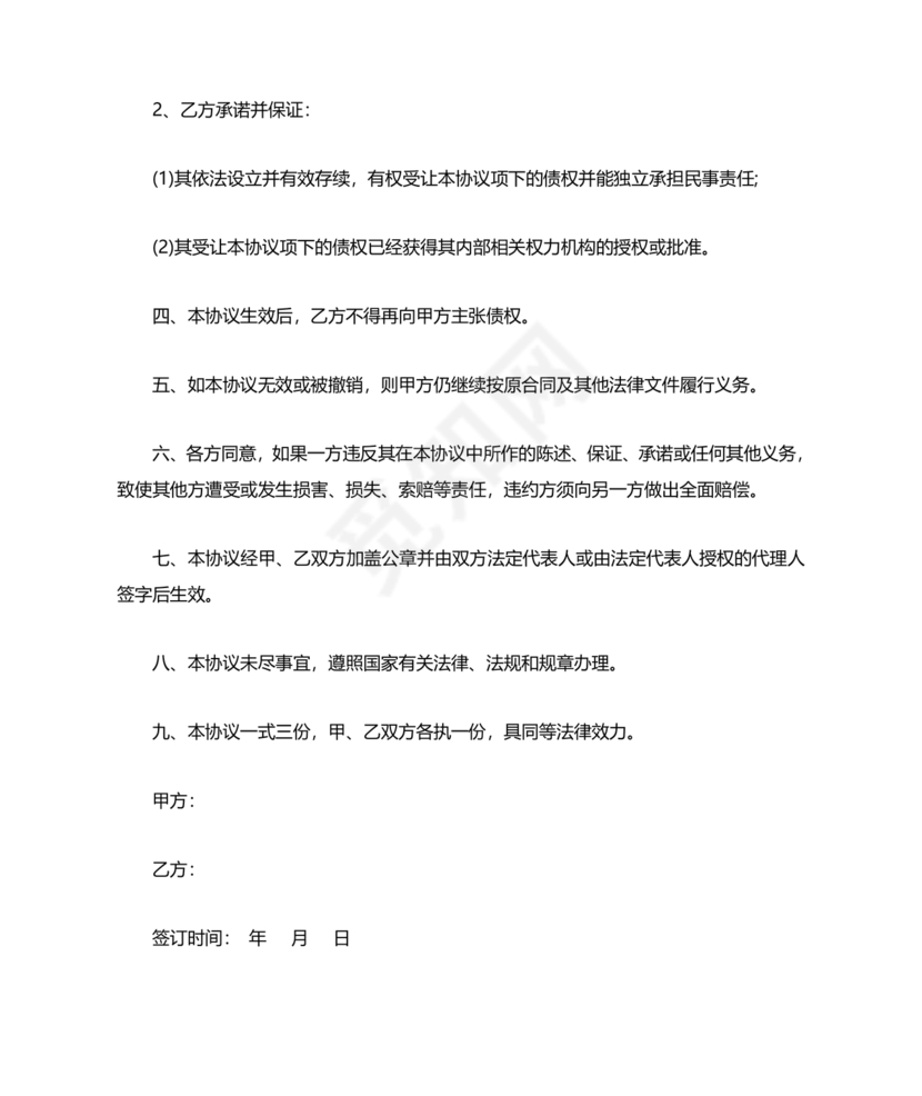 债权转让协议书(个人)