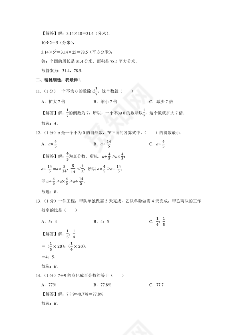 昆明小升初分班考试真题