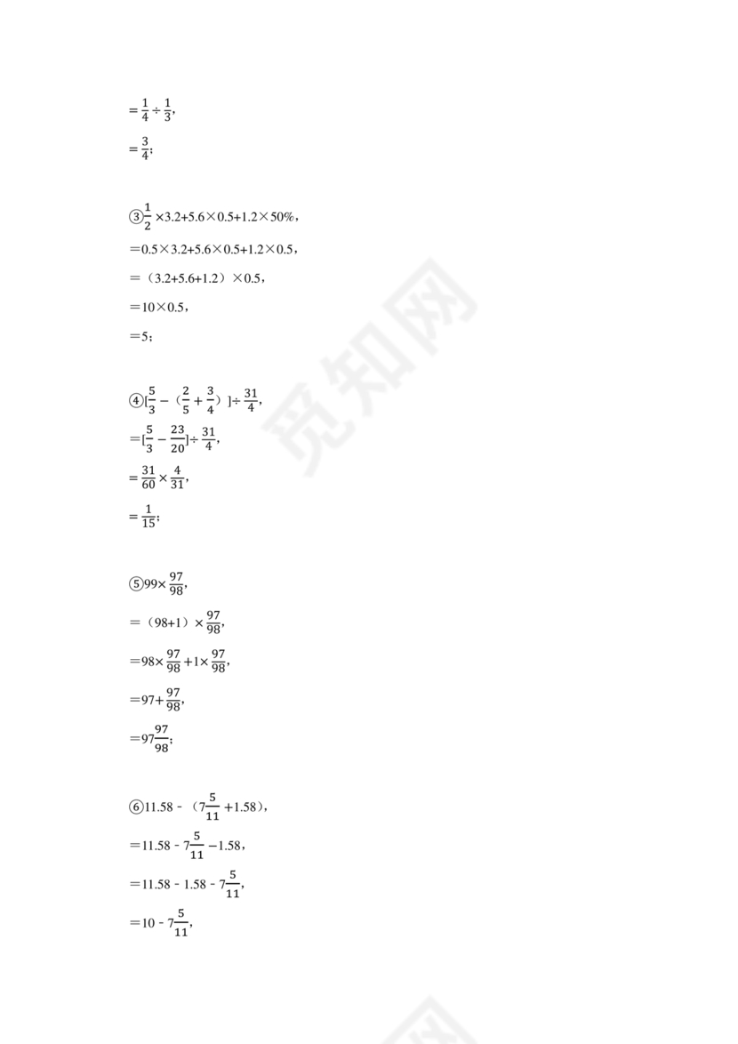 昆明小升初分班考试真题
