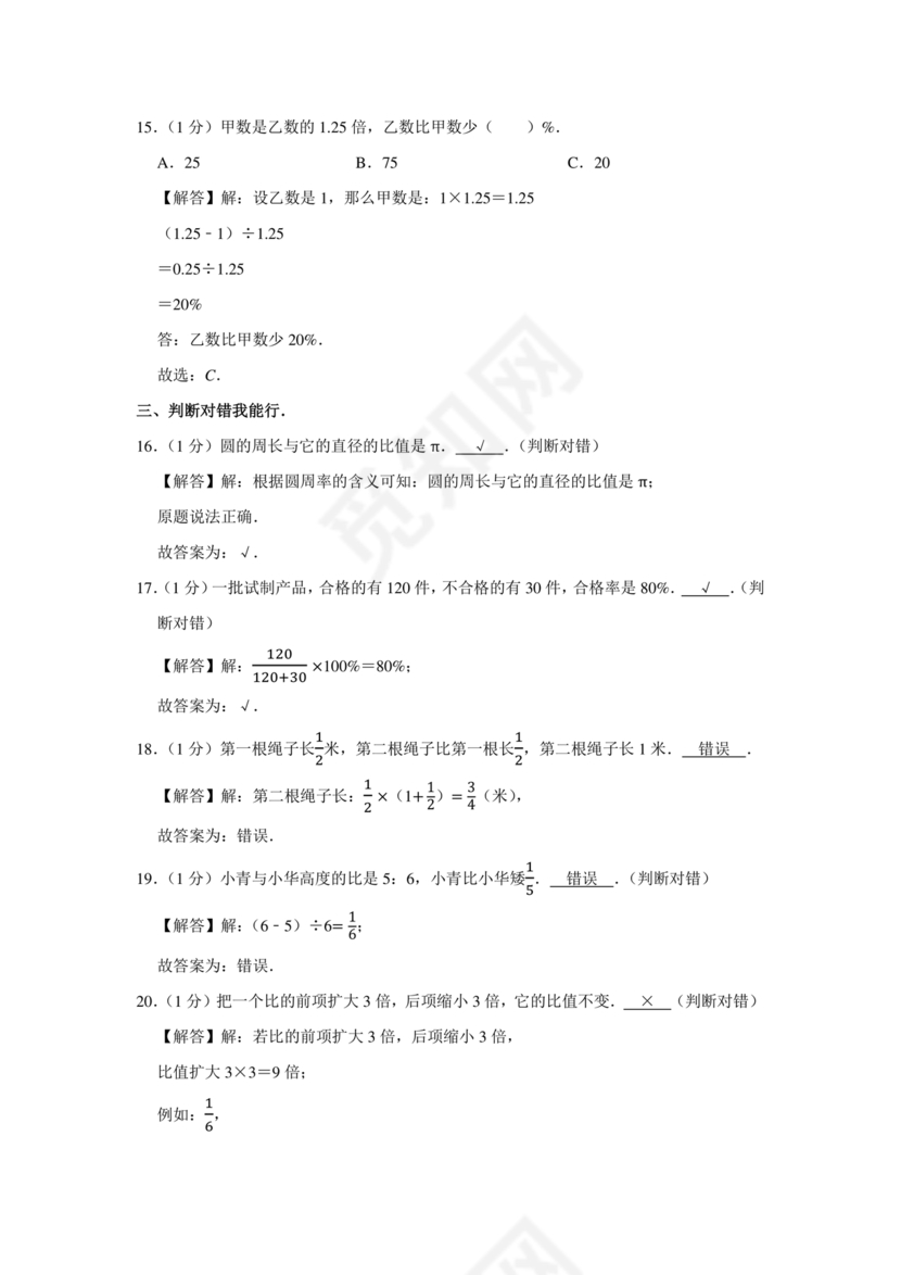 昆明小升初分班考试真题