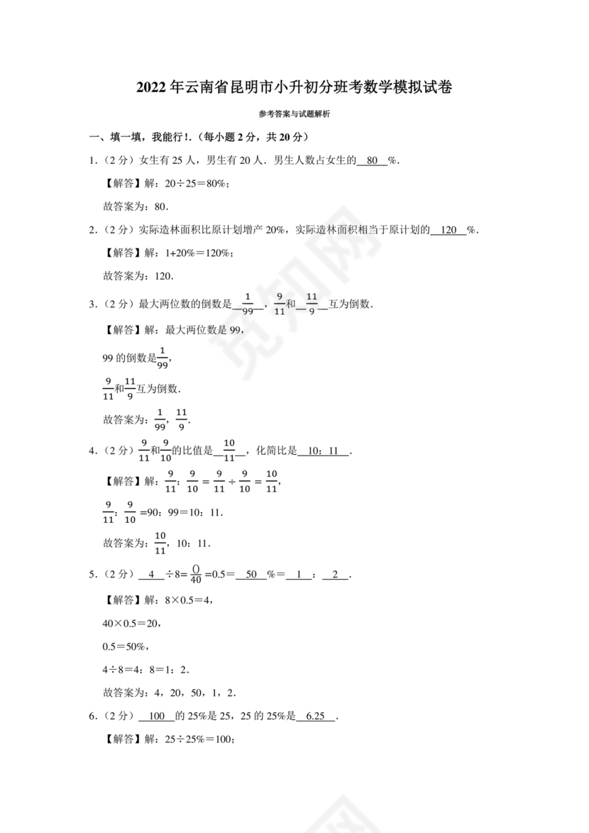 昆明小升初分班考试真题