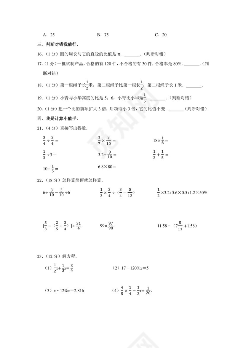 昆明小升初分班考试真题