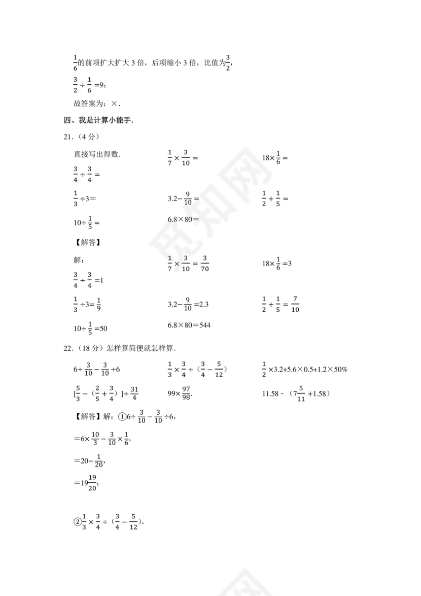 昆明小升初分班考试真题