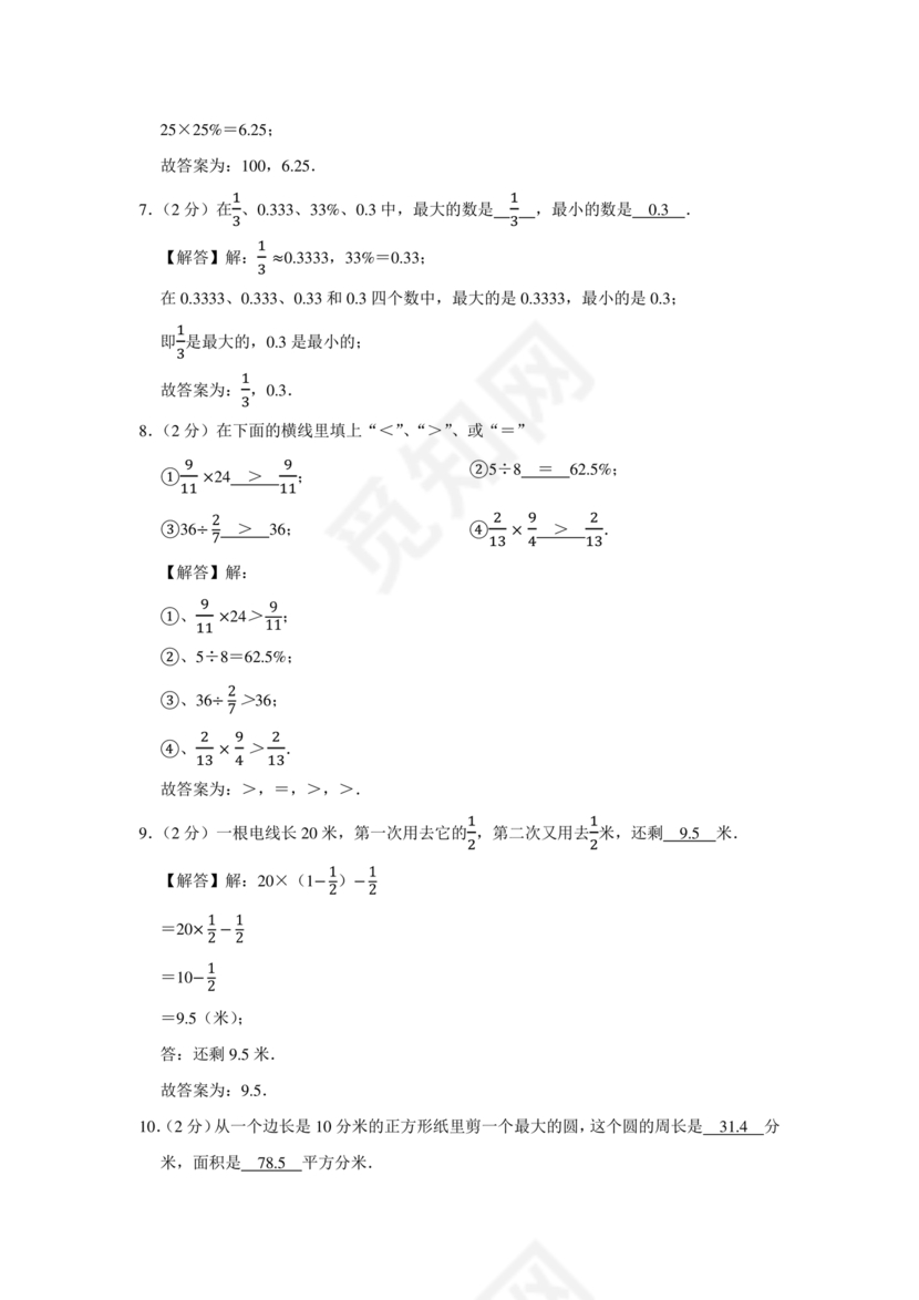 昆明小升初分班考试真题
