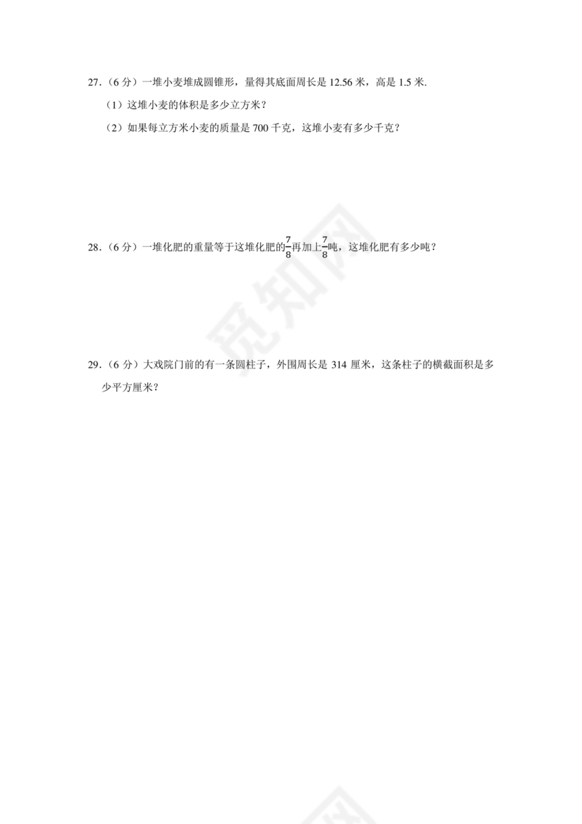 昆明小升初分班考试真题