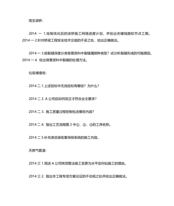 一建市政案例题题库及答案