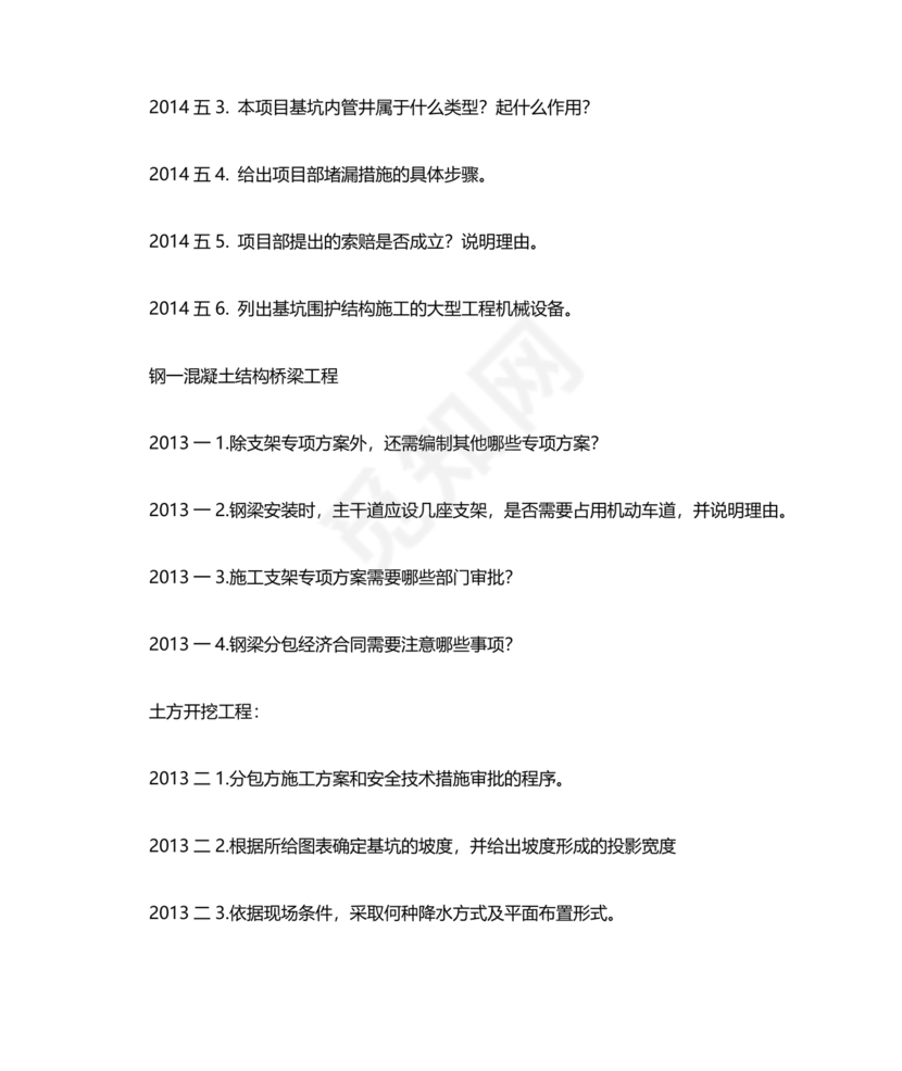 一建市政案例题题库及答案