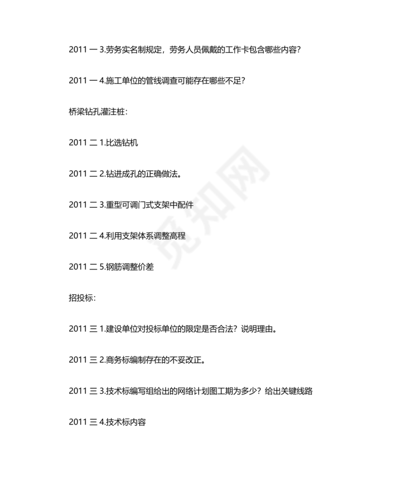 一建市政案例题题库及答案