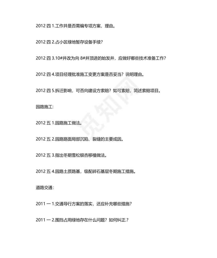 一建市政案例题题库及答案