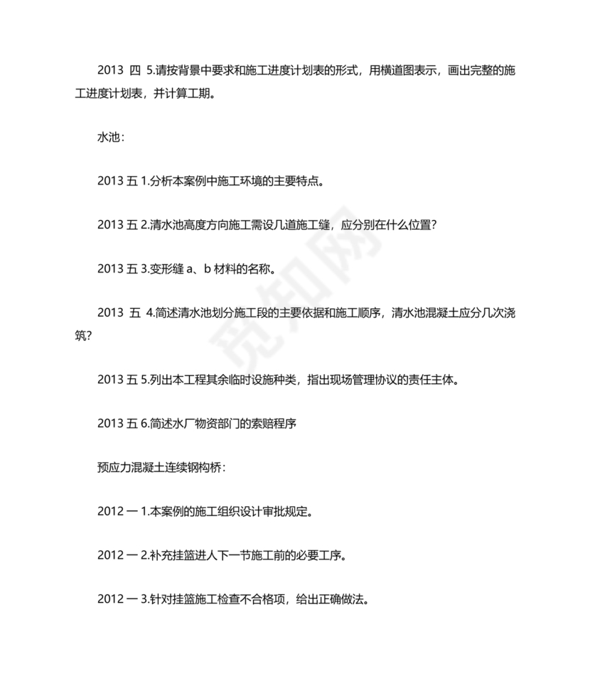 一建市政案例题题库及答案