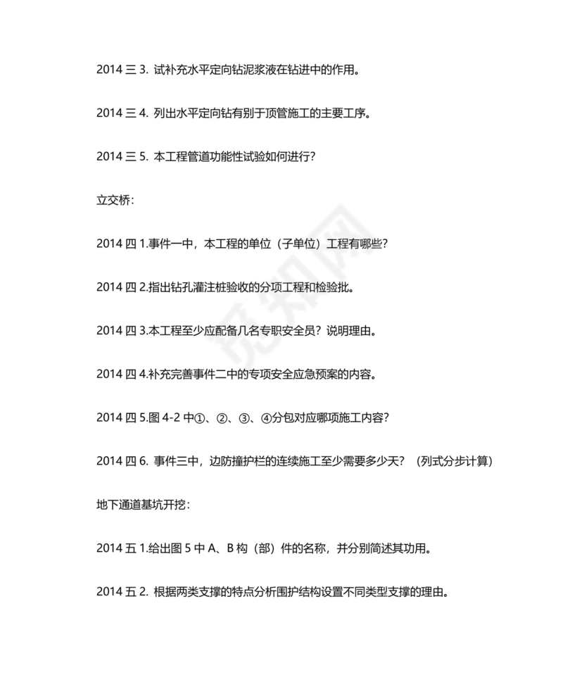 一建市政案例题题库及答案