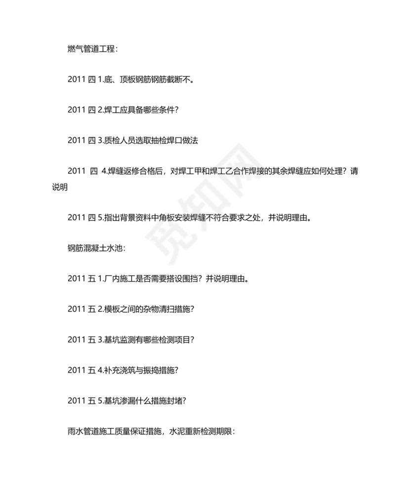 一建市政案例题题库及答案