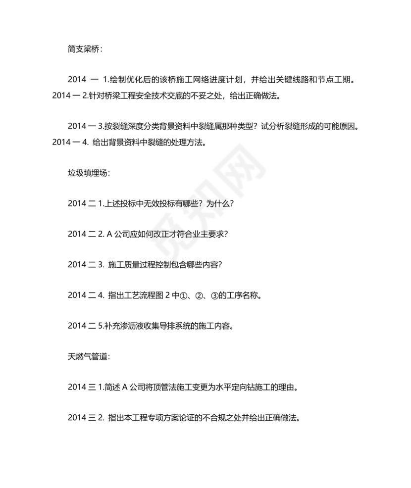 一建市政案例题题库及答案