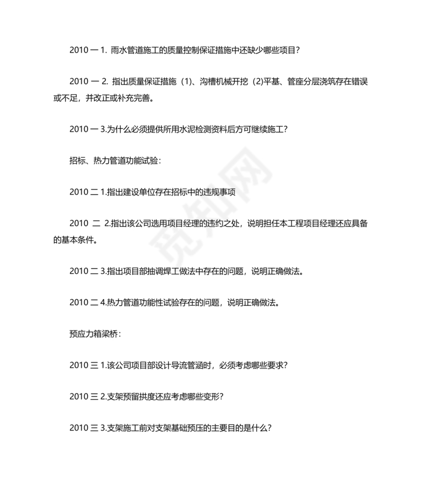 一建市政案例题题库及答案