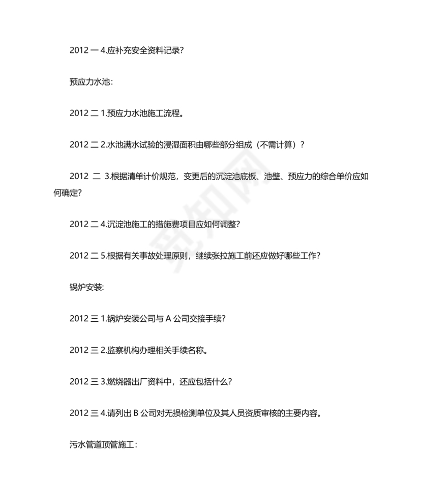 一建市政案例题题库及答案