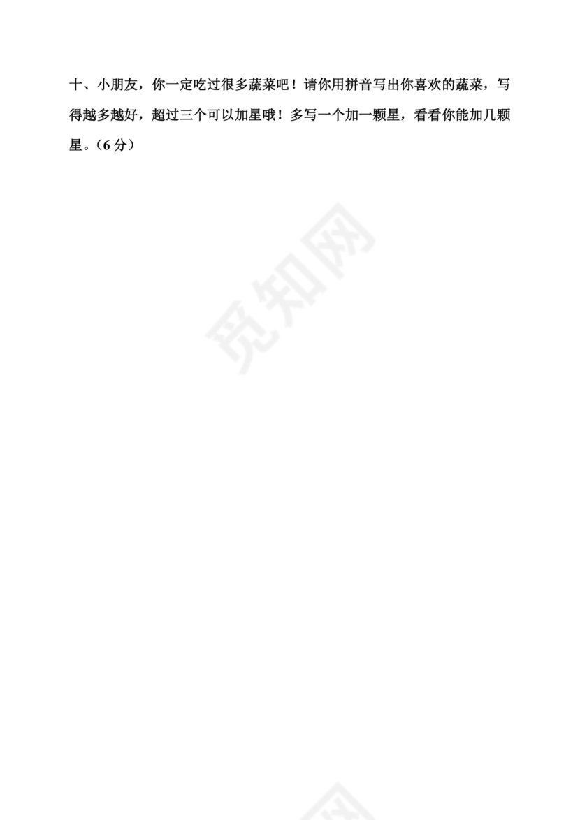 一年级拼音试卷打印免费