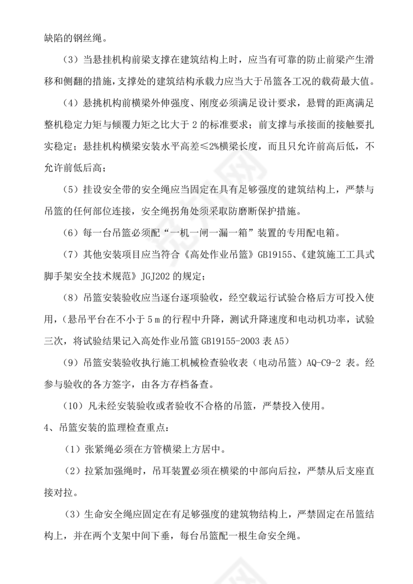 吊篮监理细则