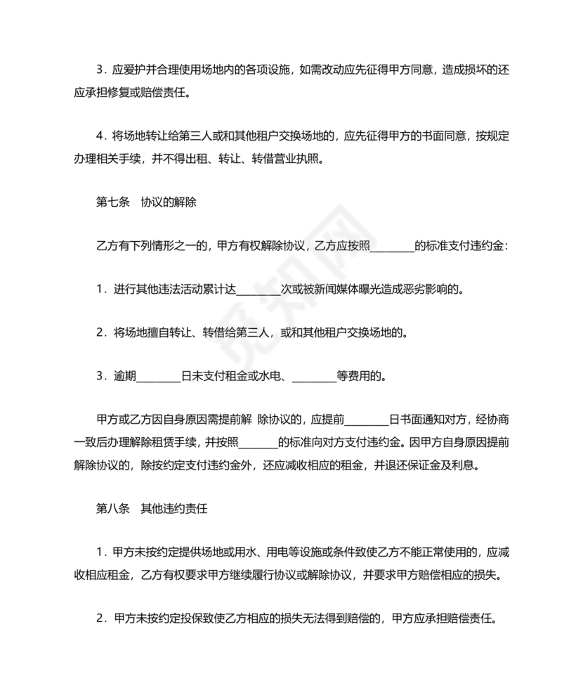 场地租赁合同协议免费