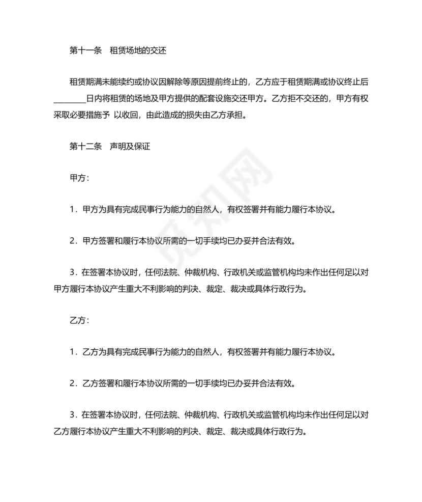 场地租赁合同协议免费