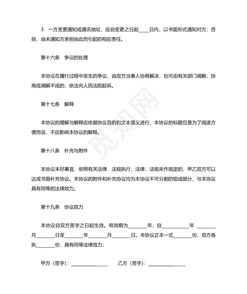 场地租赁合同协议免费