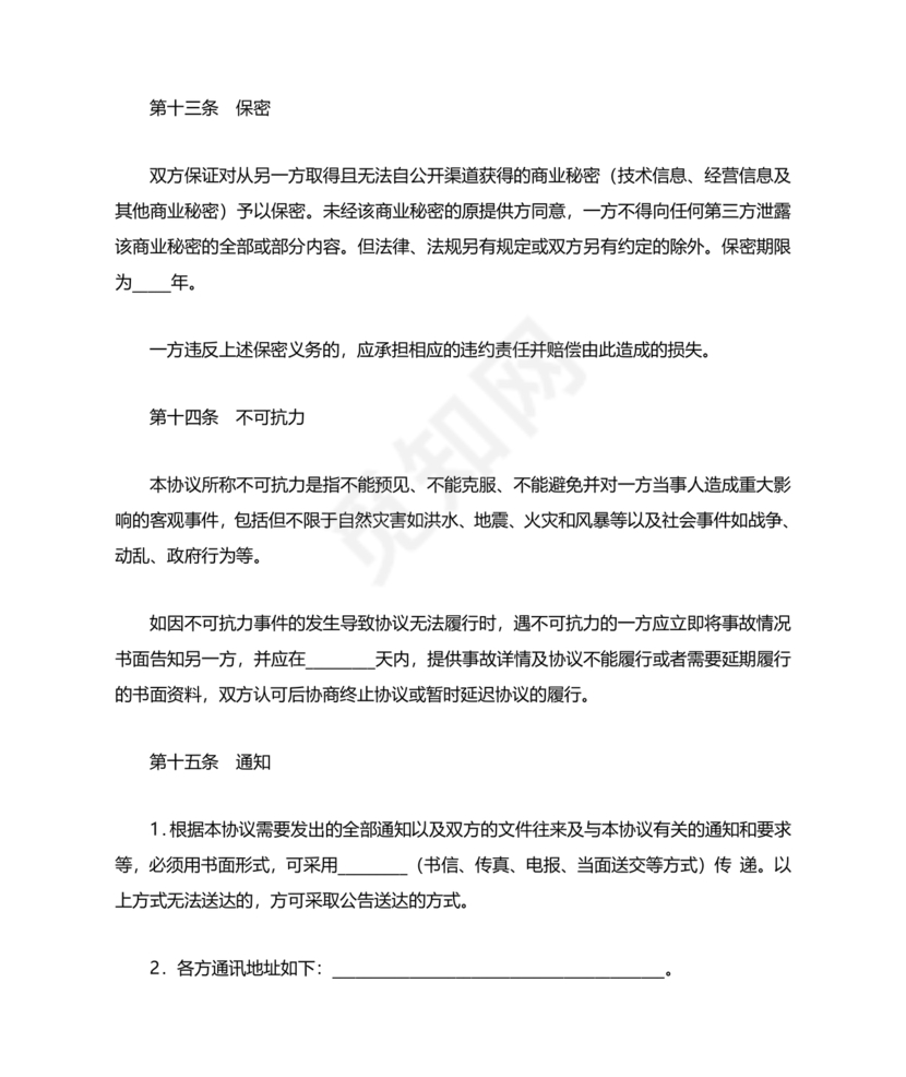 场地租赁合同协议免费