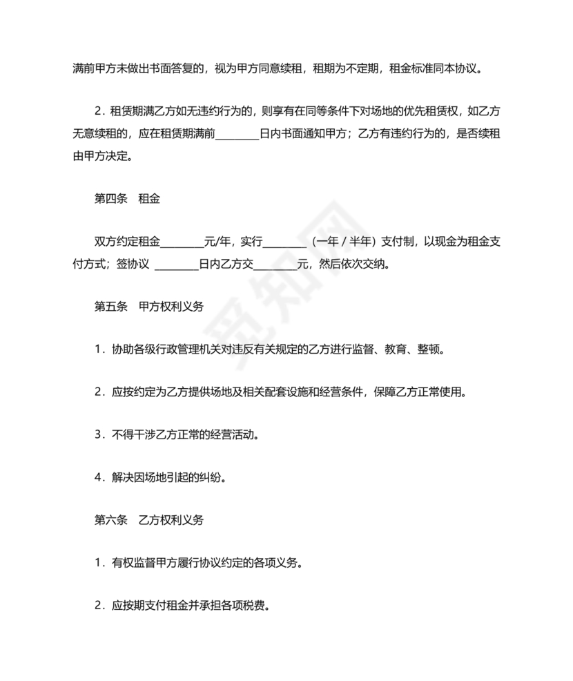 场地租赁合同协议免费