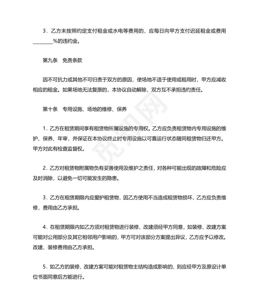 场地租赁合同协议免费