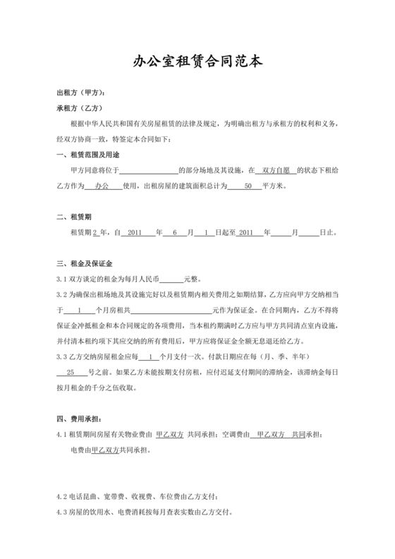 深圳市办公室局部租赁合同范本免费