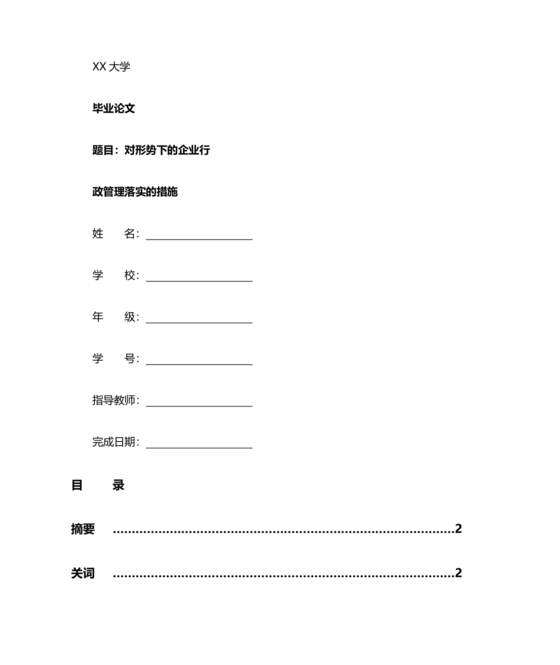 行政管理毕业论文