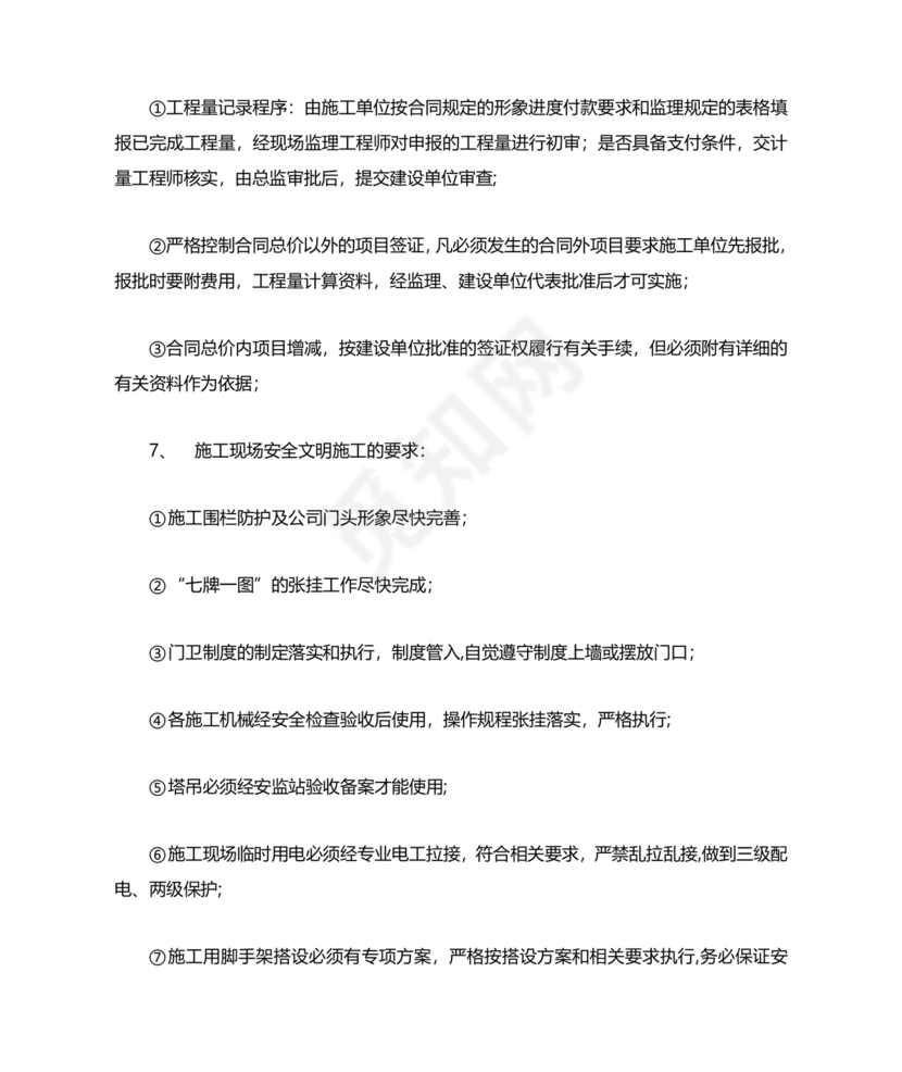 第一次工地例会监理发言稿