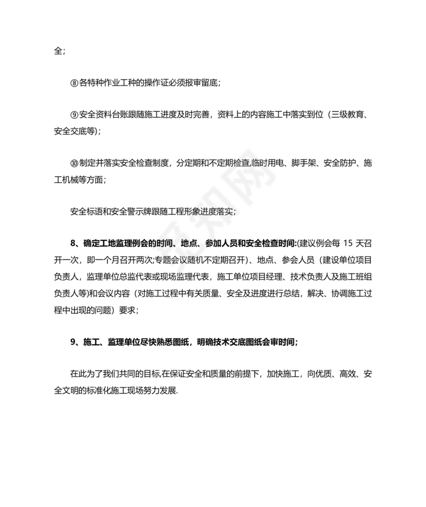 第一次工地例会监理发言稿